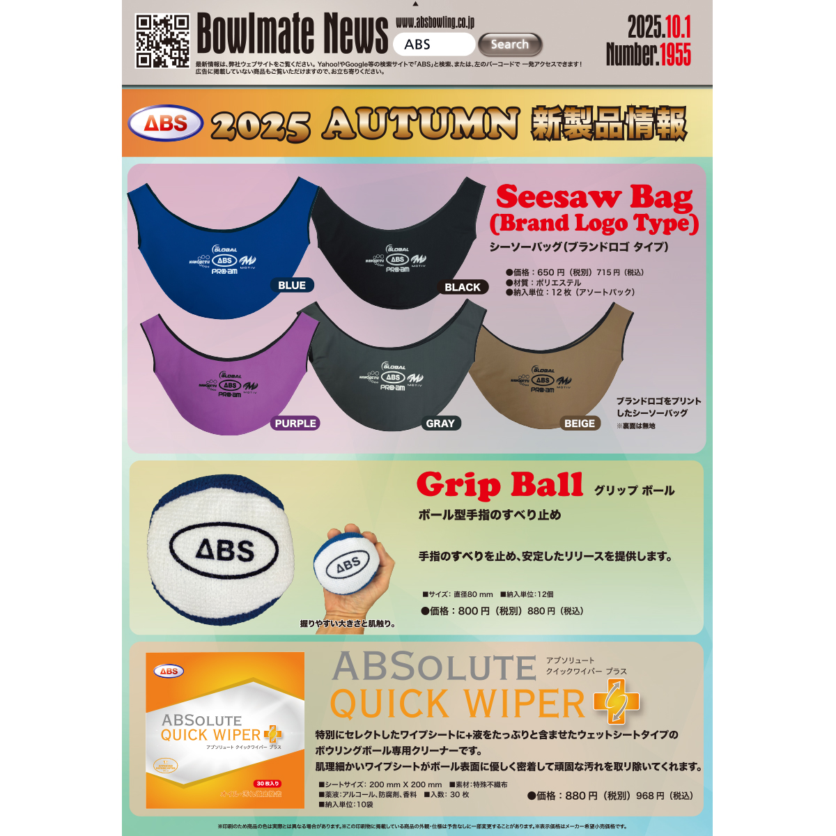 ABSグリップボール ABSグリップボール