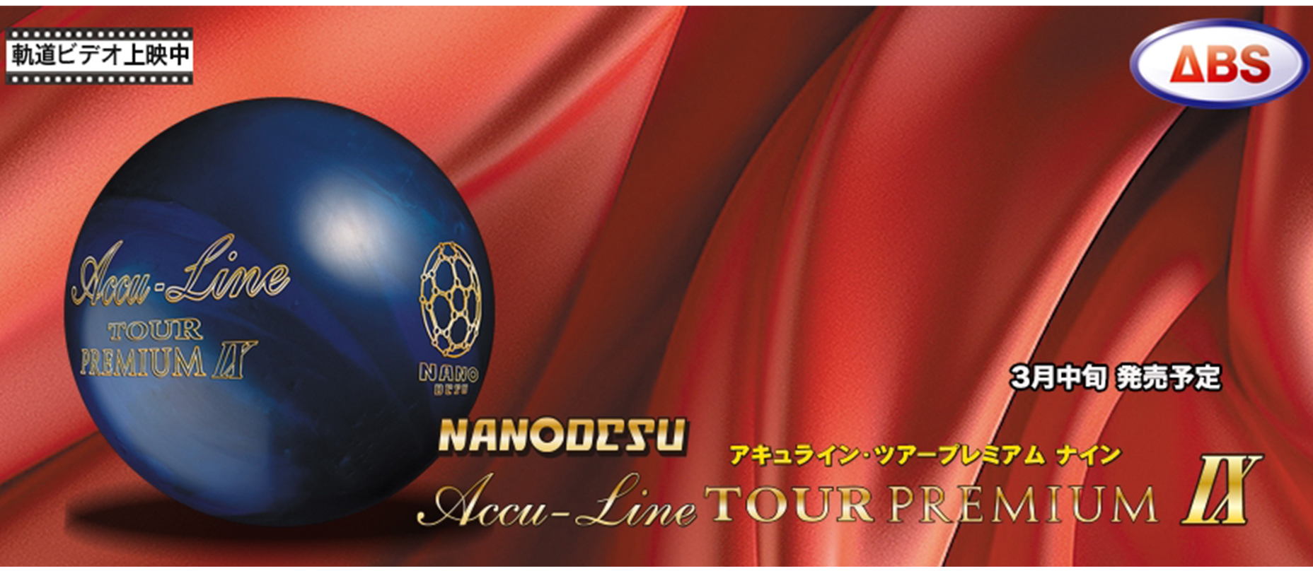 アキュラインツアープレミアム202601 アキュラインツアープレミアム202601