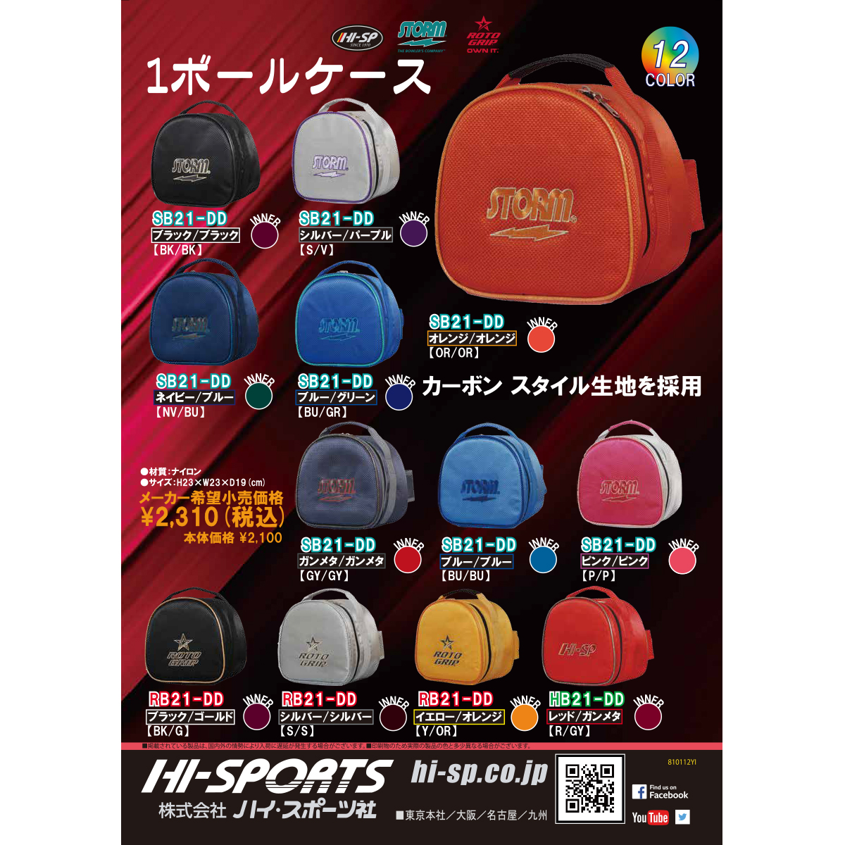 ハイスポーツ 1ボールケース Hb21 Dd Hisp 1 502円 ボウリング用品通販 Bowlers Craft Noshiro Web Shop