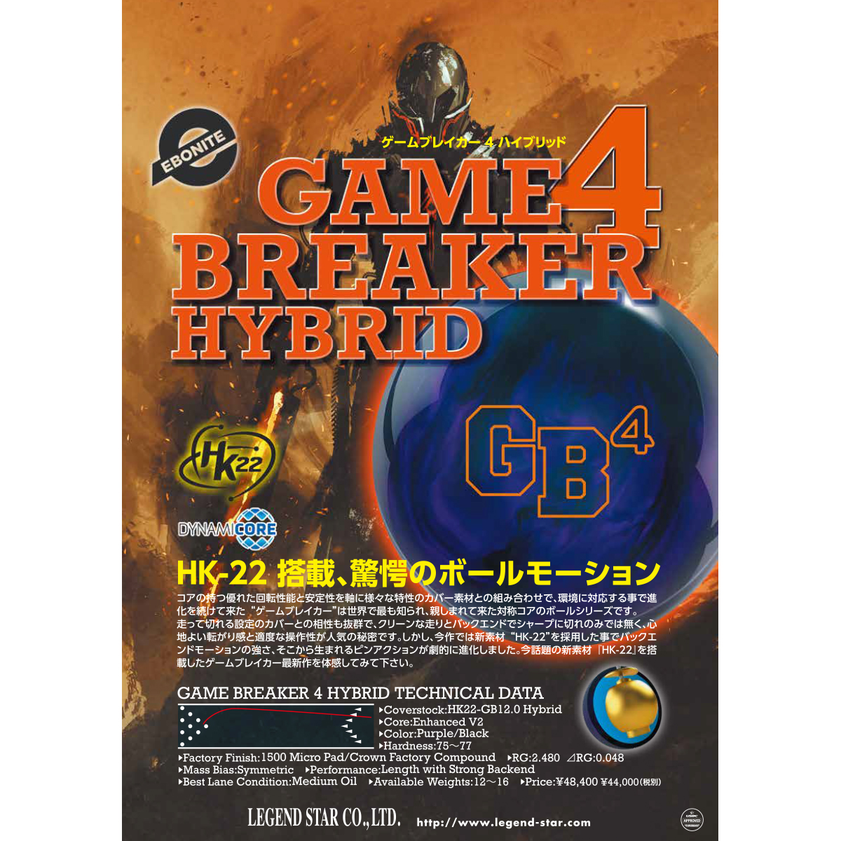ゲームブレイカー4 GB4 ブラウンズウィック ボウリング ボール