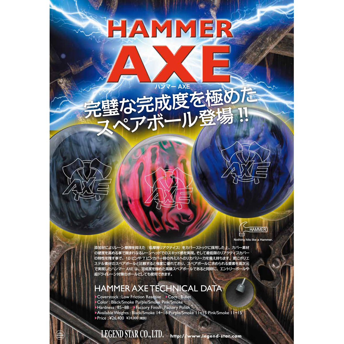 ハンマーAXE／AXE PINK SMOKE-
