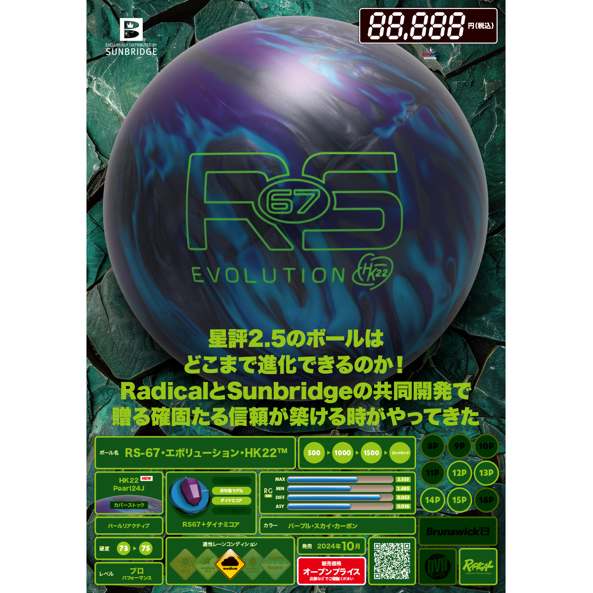 (ラディカル)RS-67・エボリューション・HK22(予約受付中)