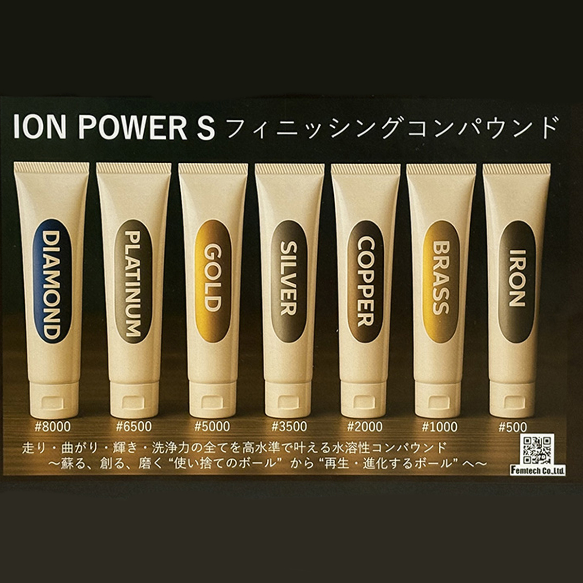 ION POWER S Finishing Compound(Tube type)7本セット ION POWER S Finishing Compound(Tube type)7本セット