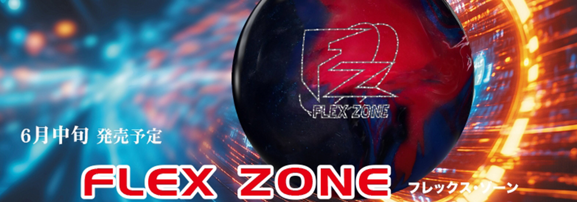 (PRO-am)フレックス・ゾーン (PRO-am)フレックス・ゾーン