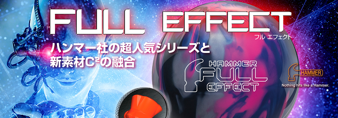 (ハンマー)フル エフェクト (ハンマー)フル エフェクト
