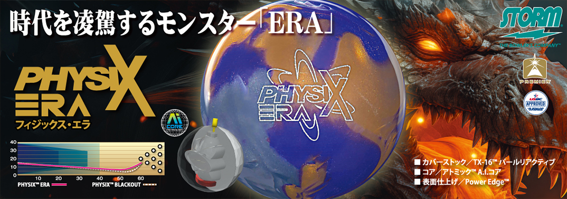 (ストーム)フィジックス・エラ (ストーム)フィジックス・エラ