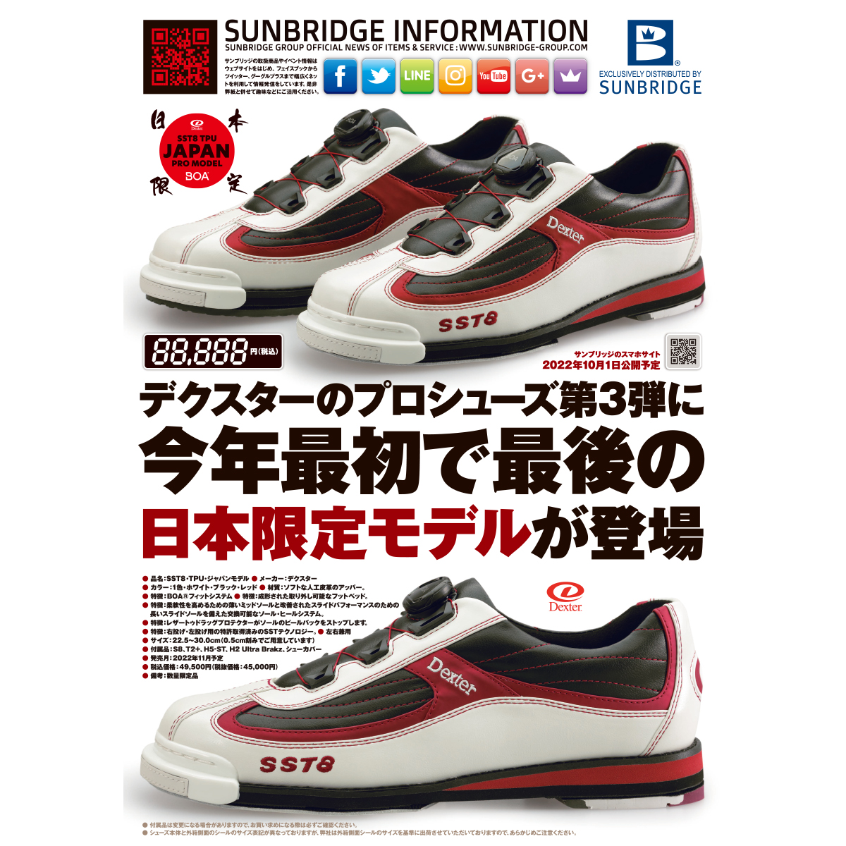 SST8・TPU・ジャパンモデル [SB] - 29,700円 : ボウリング用品