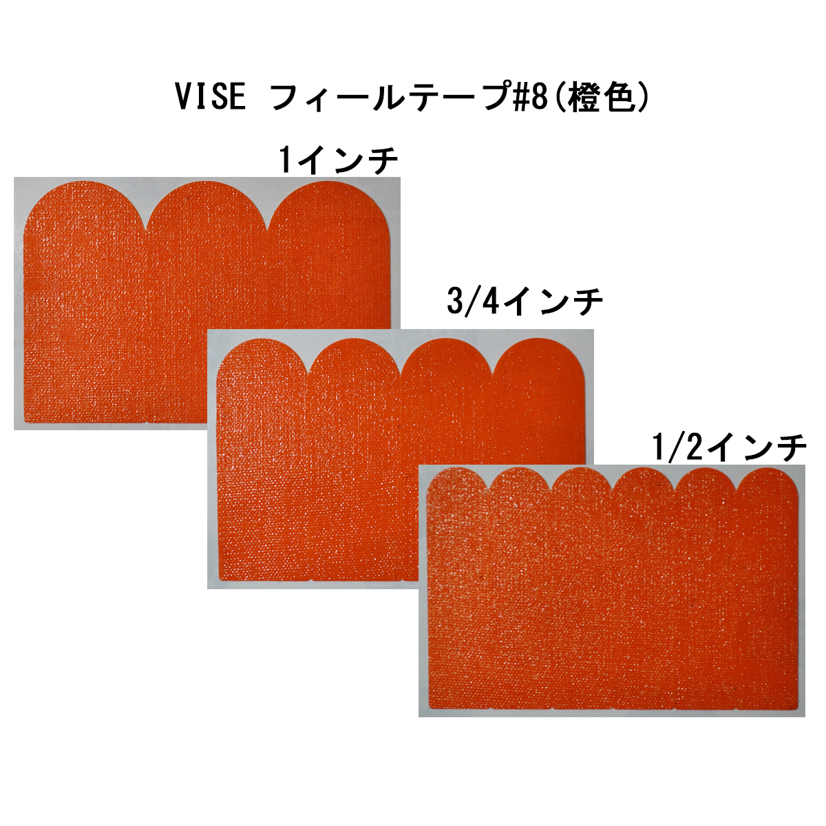 【12袋セット】VISE フィールテープ#8(橙色)