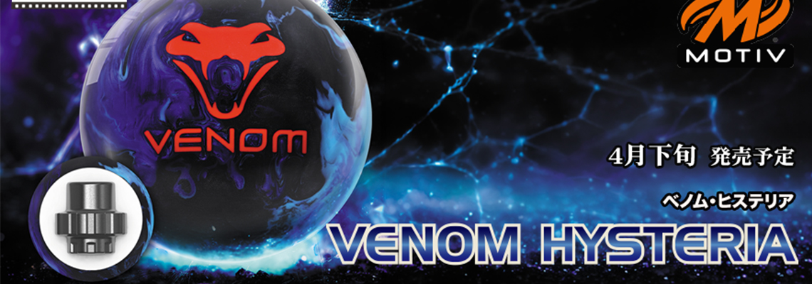 (モーティブ)ベノム・ヒステリア (モーティブ)ベノム・ヒステリア