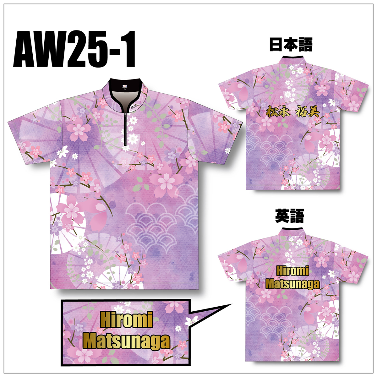 SPRING SAKURA2025昇華ネーム加工(AW25-1)