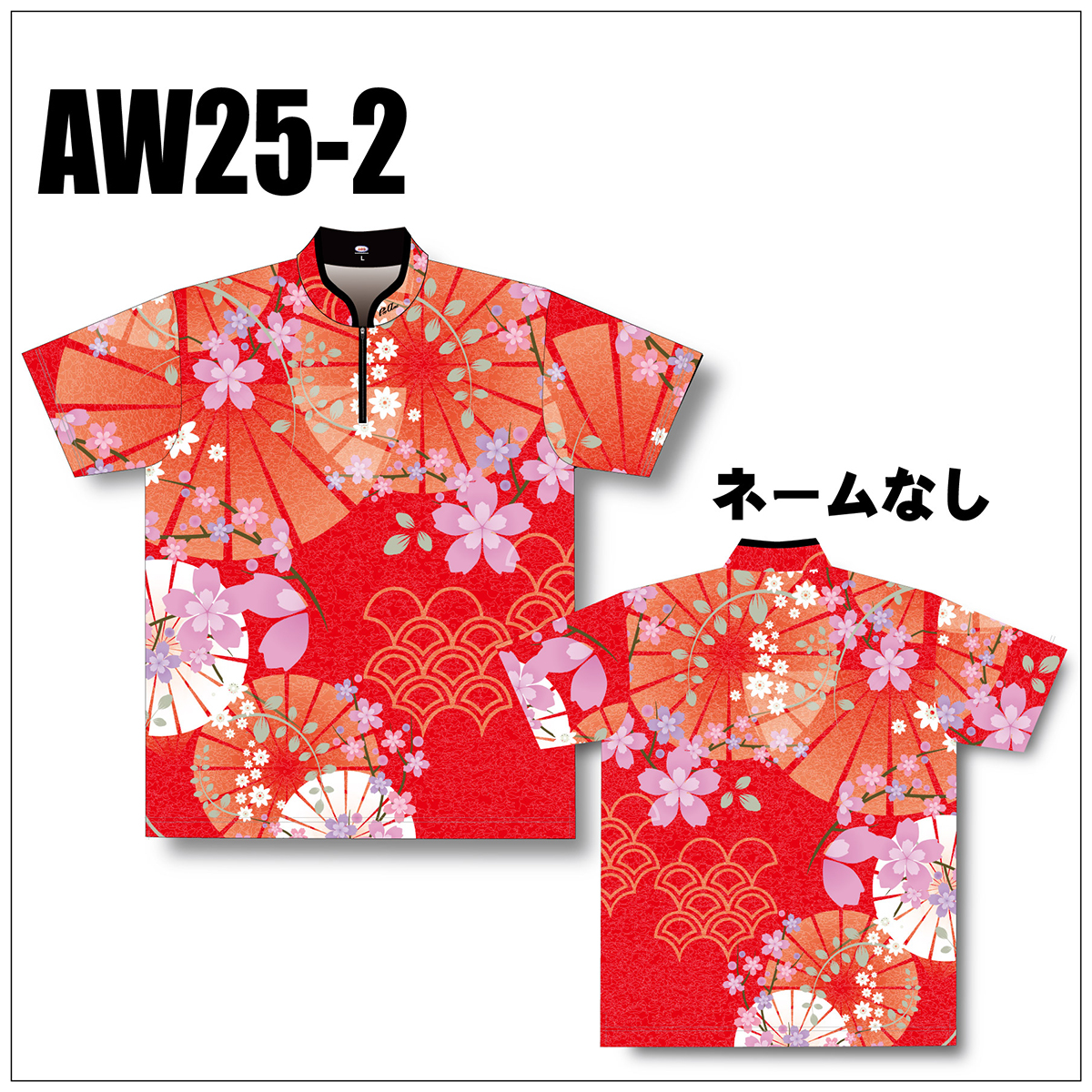 SPRING SAKURA 2025(AW25-2)(名入れ加工なし)