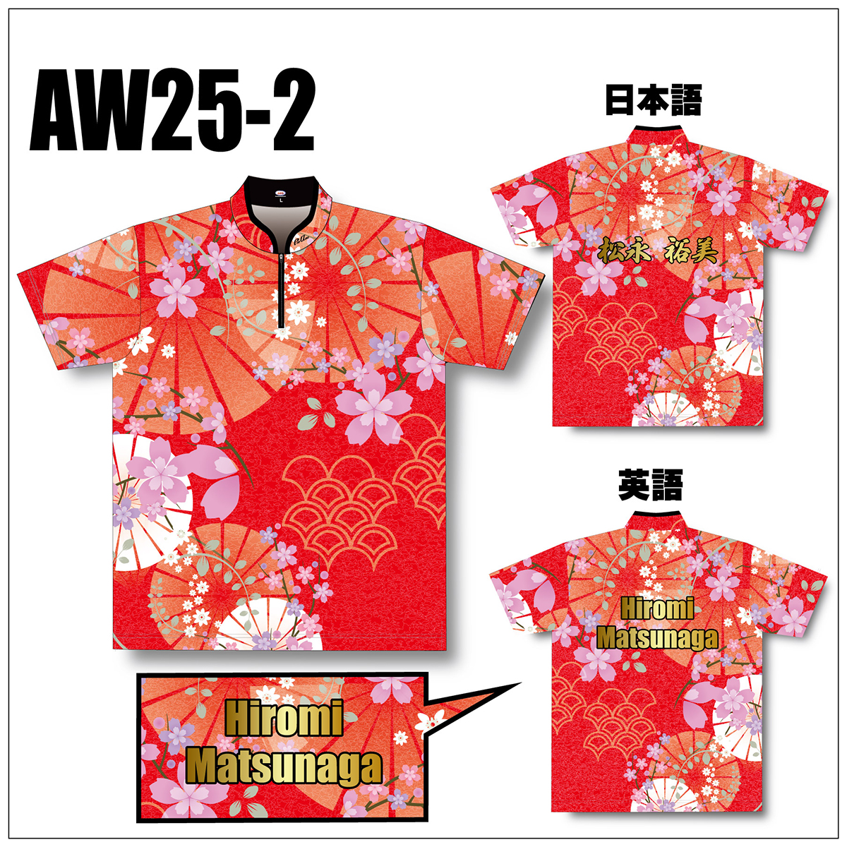 SPRING SAKURA2025昇華ネーム加工(AW25-2)