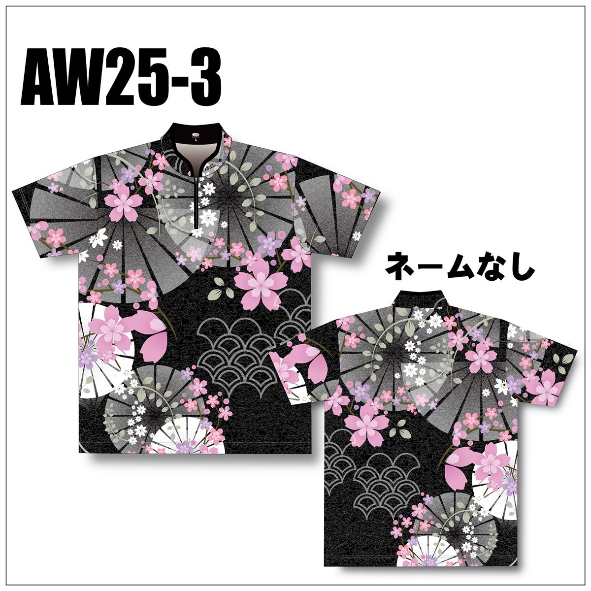 SPRING SAKURA 2025(AW25-3)(名入れ加工なし)