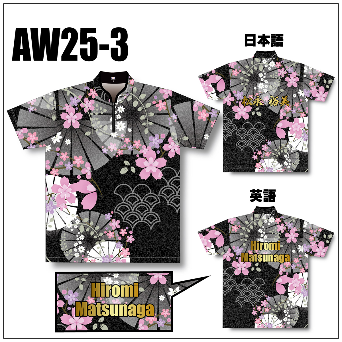 SPRING SAKURA2025昇華ネーム加工(AW25-3)