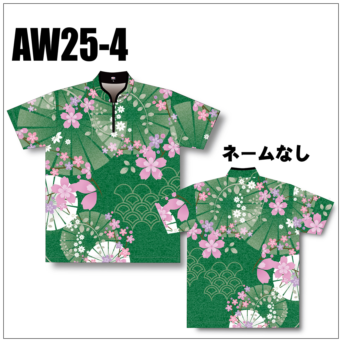 SPRING SAKURA 2025(AW25-4)(名入れ加工なし)