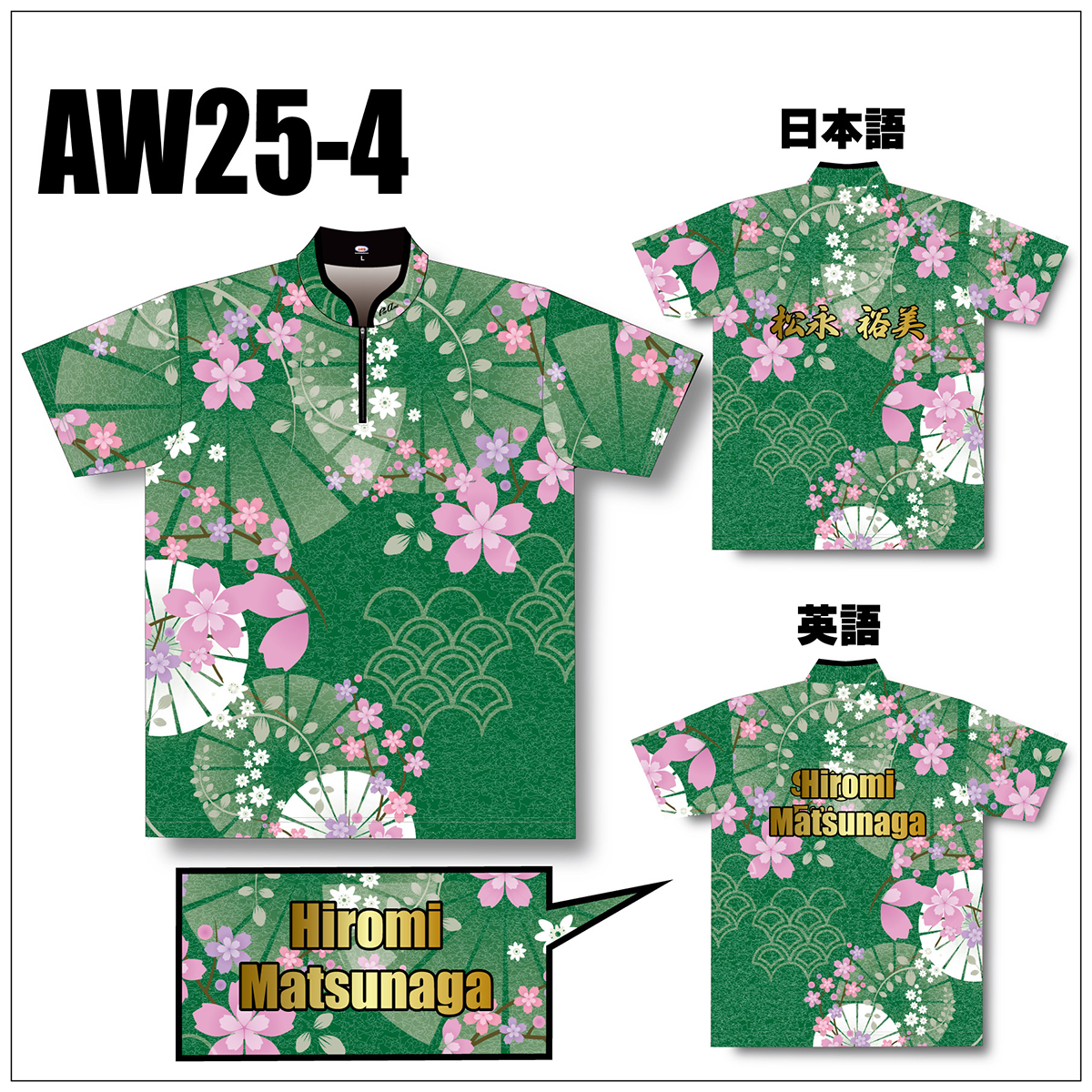 SPRING SAKURA2025昇華ネーム加工(AW25-4)