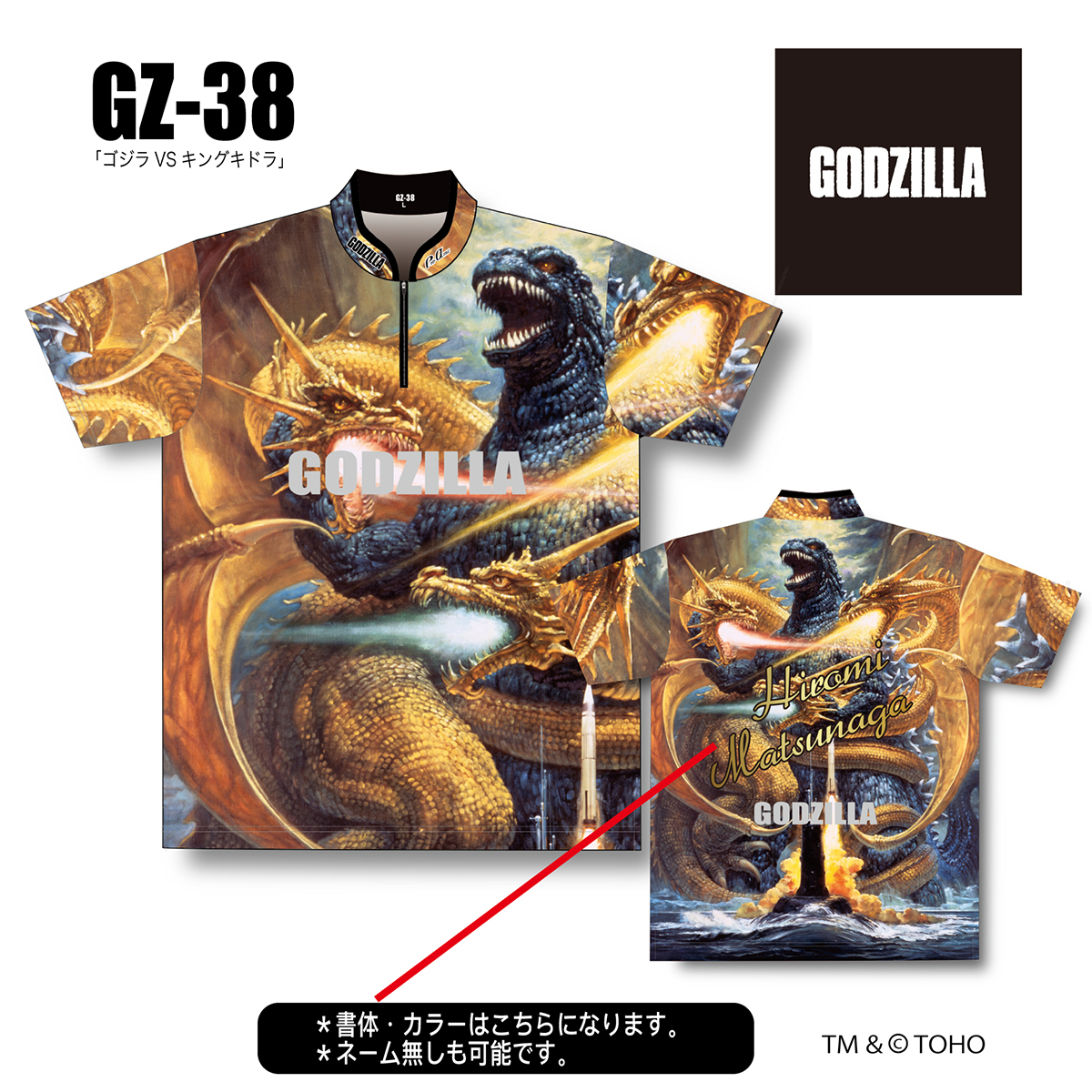 ゴジラプリントシャツ(GZ-38)(受注生産) ゴジラプリントシャツ(GZ-38)(受注生産)
