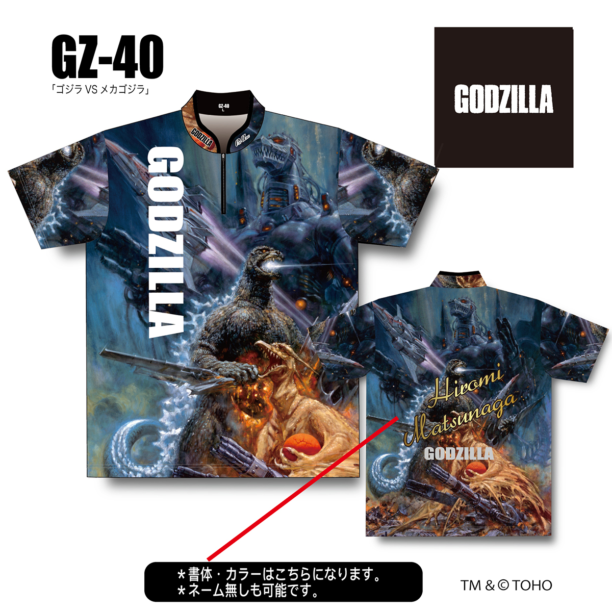ゴジラプリントシャツ(GZ-40)(受注生産) ゴジラプリントシャツ(GZ-40)(受注生産)