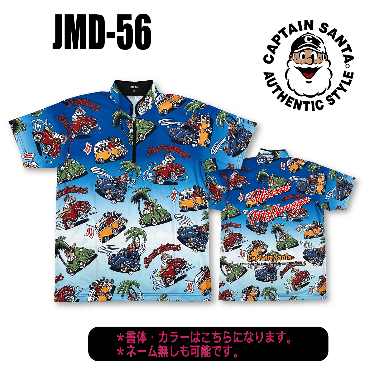 キャプテンサンタJMD-56(BLUE) キャプテンサンタJMD-56(BLUE)