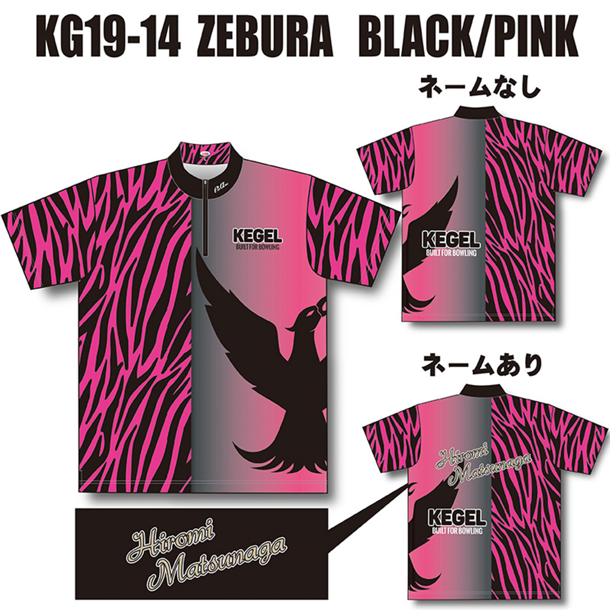 KEGEL KG19-14(ZEBURA BLACK/PINK)(昇華プリント)(受注生産) KEGEL KG19-14(ZEBURA BLACK/PINK)(昇華プリント)(受注生産)