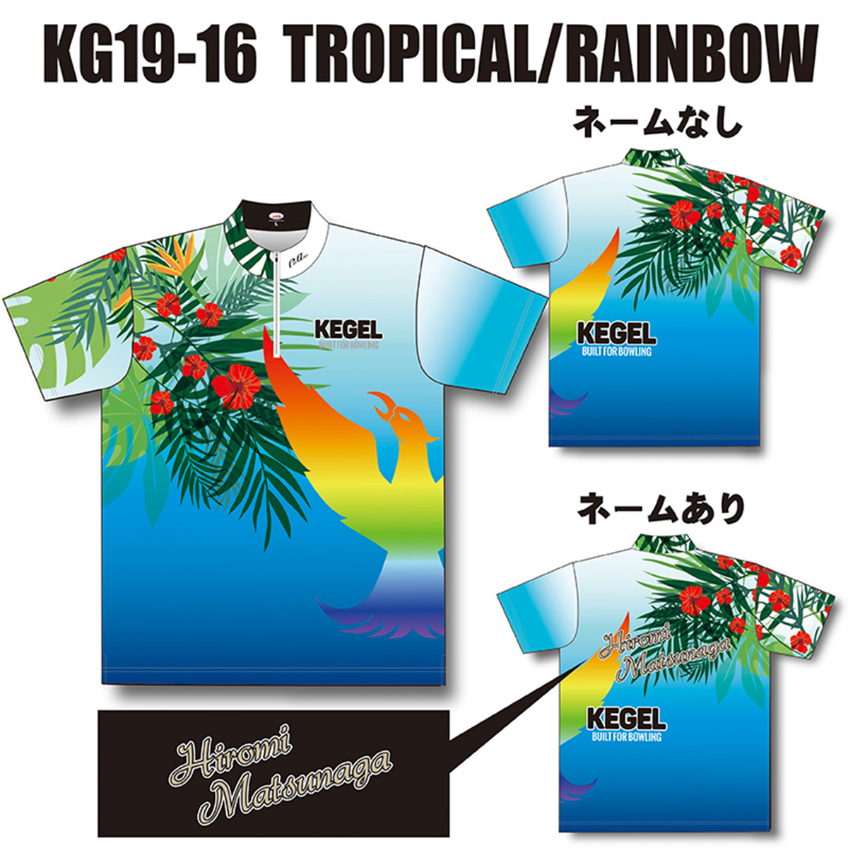 KEGEL KG19-16(TROPICAL/RAINBOW)(昇華プリント)(受注生産) KEGEL KG19-16(TROPICAL/RAINBOW)(昇華プリント)(受注生産)