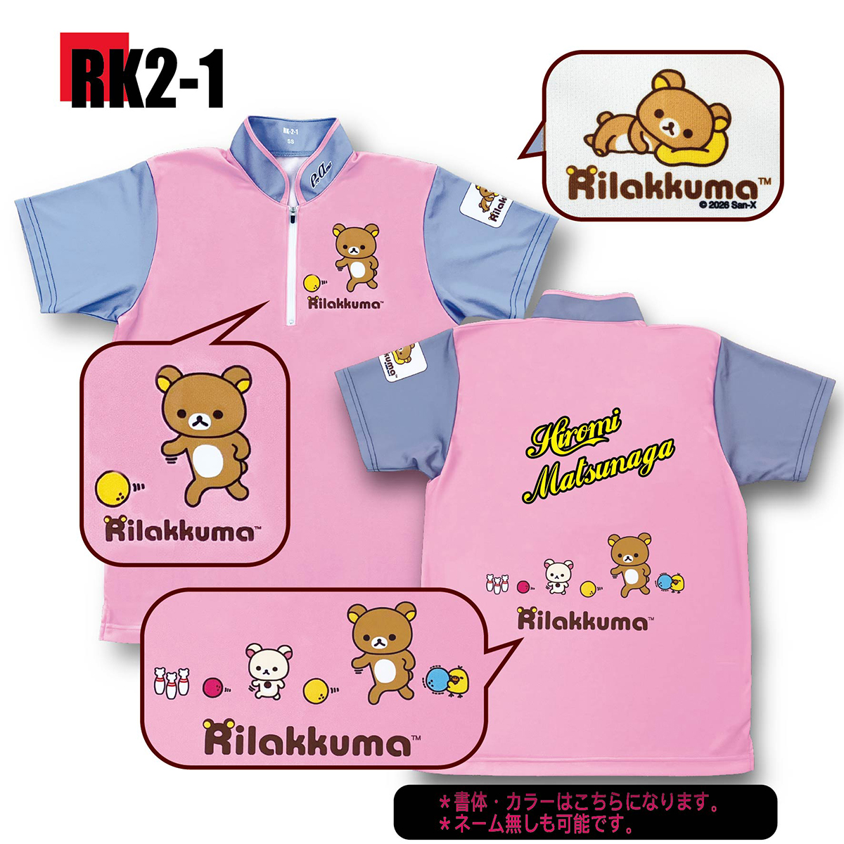 リラックマ RK2-1(受注生産) リラックマ RK2-1(受注生産)