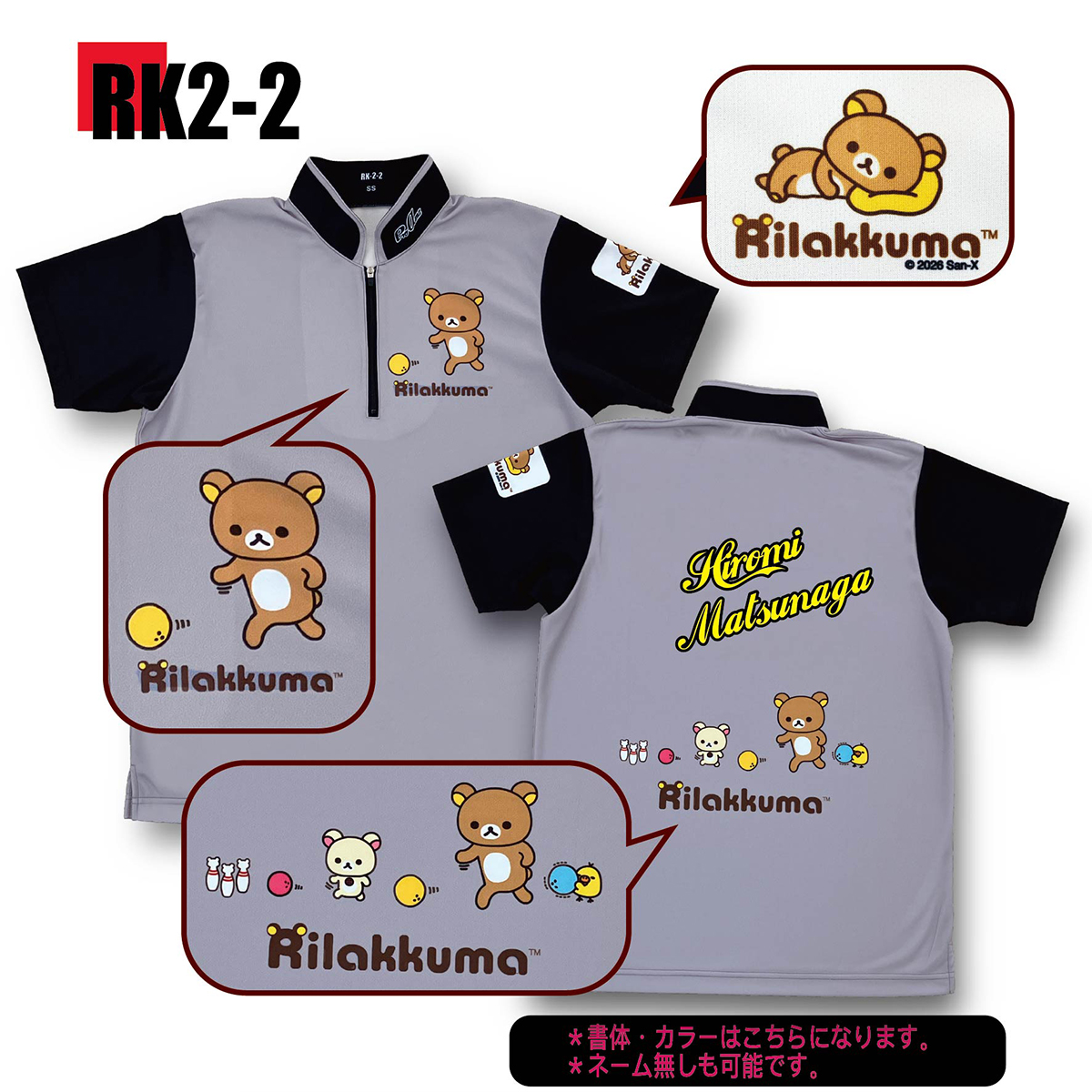 リラックマ RK2-2(受注生産) リラックマ RK2-2(受注生産)