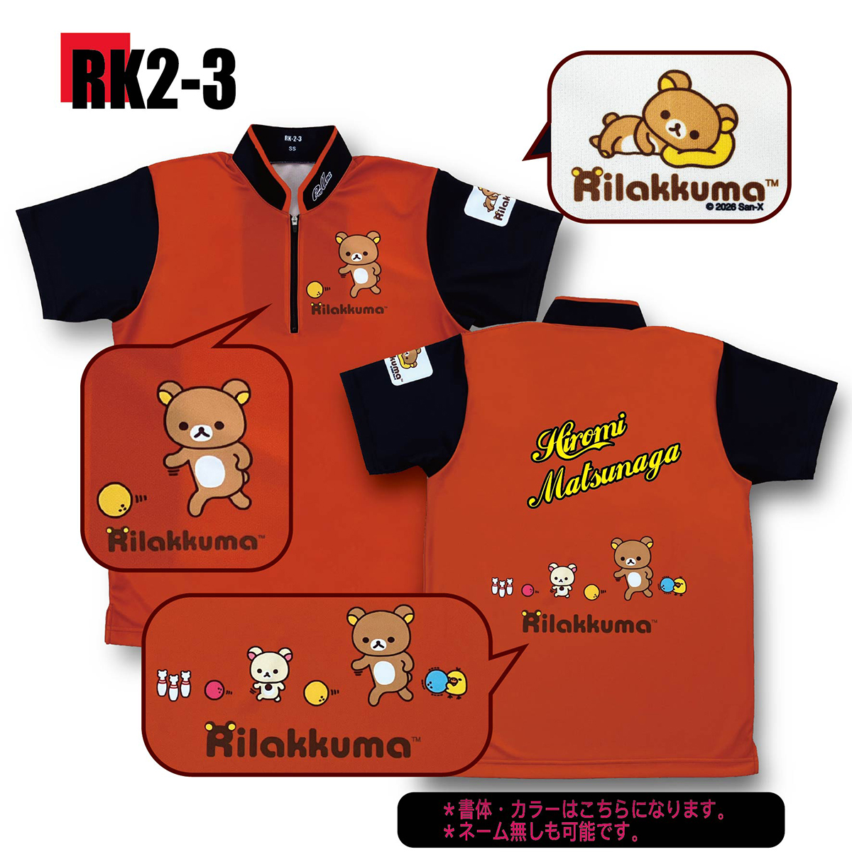 リラックマ RK2-3(受注生産) リラックマ RK2-3(受注生産)