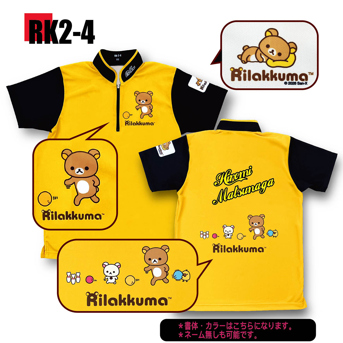 リラックマ RK2-4(受注生産) リラックマ RK2-4(受注生産)