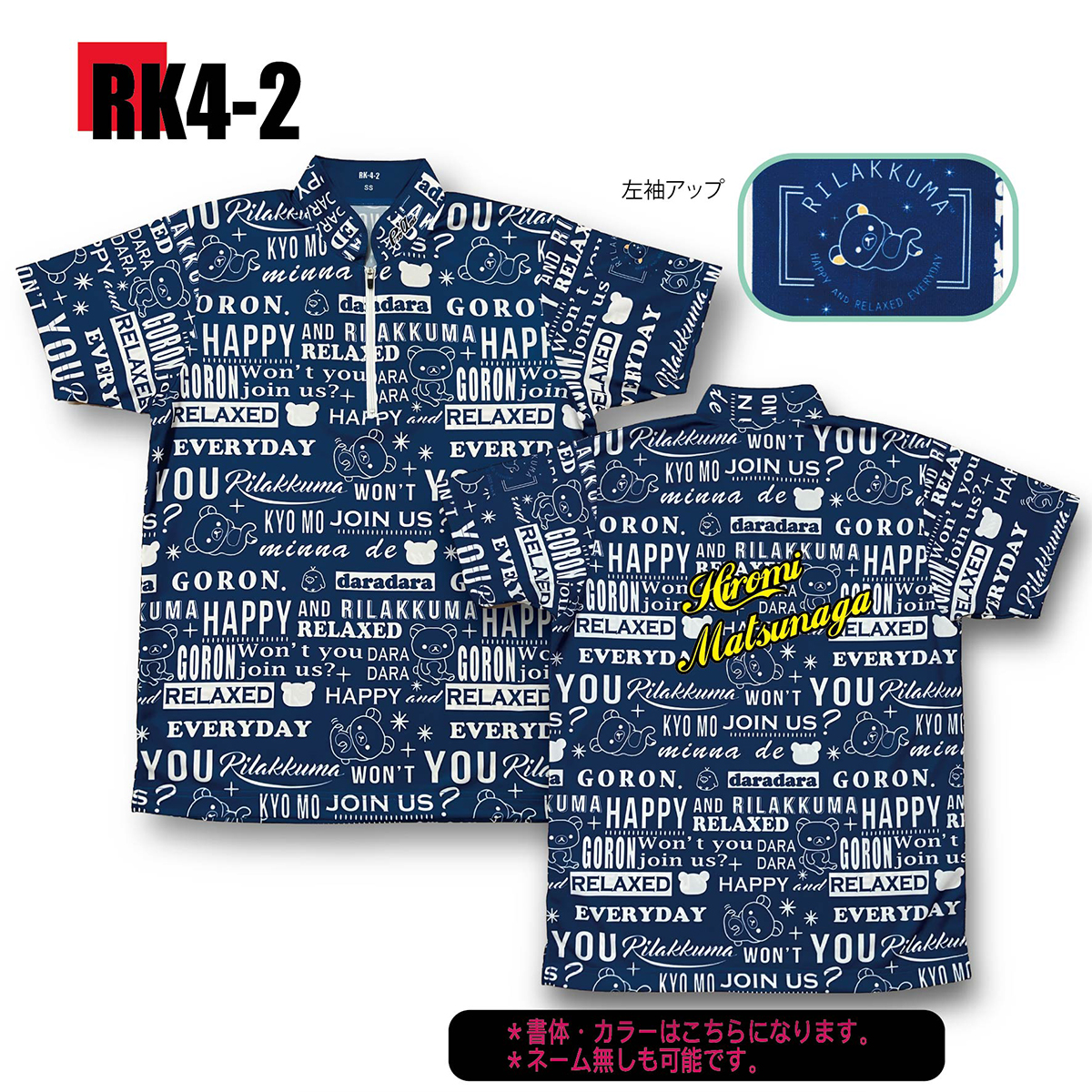 リラックマ RK4-2(受注生産) リラックマ RK4-2(受注生産)