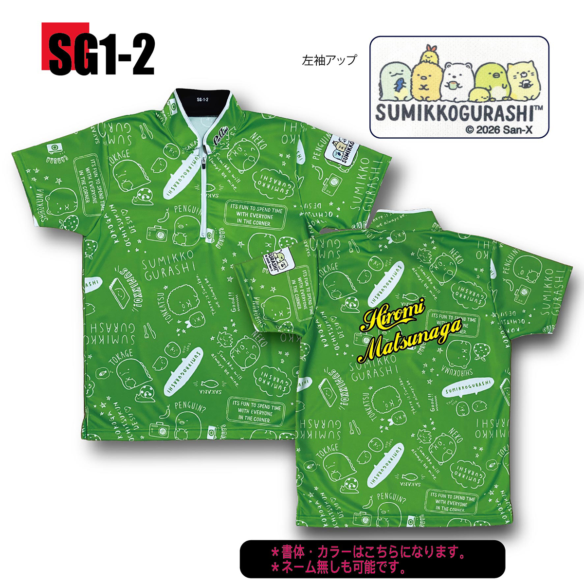 すみっこぐらし SG1-2(受注生産) すみっこぐらし SG1-2(受注生産)