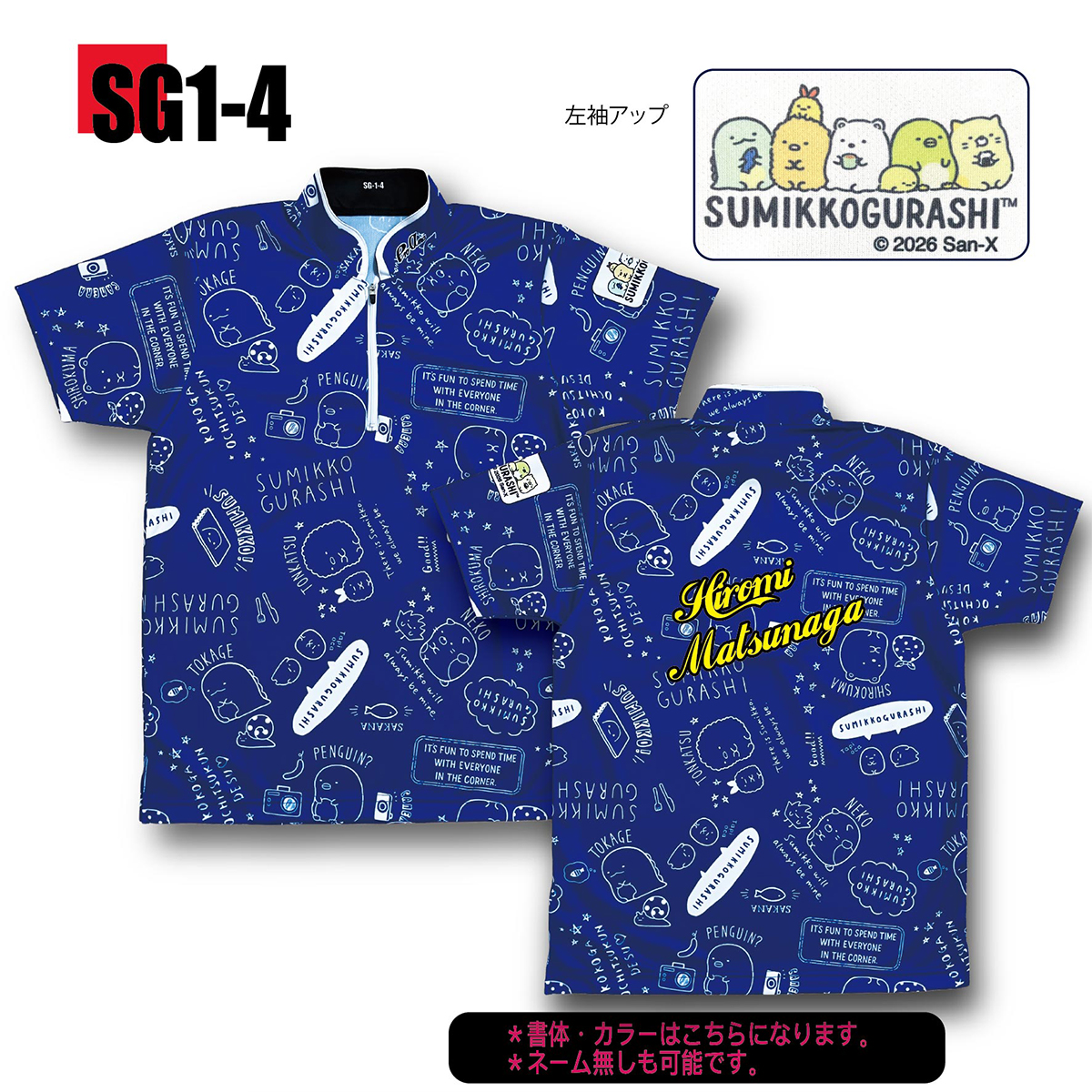 すみっこぐらし SG1-4(受注生産) すみっこぐらし SG1-4(受注生産)