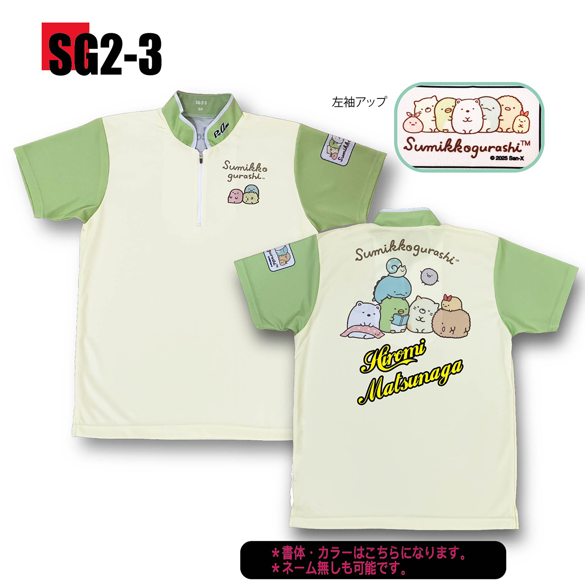 すみっこぐらし SG2-3(受注生産) すみっこぐらし SG2-3(受注生産)