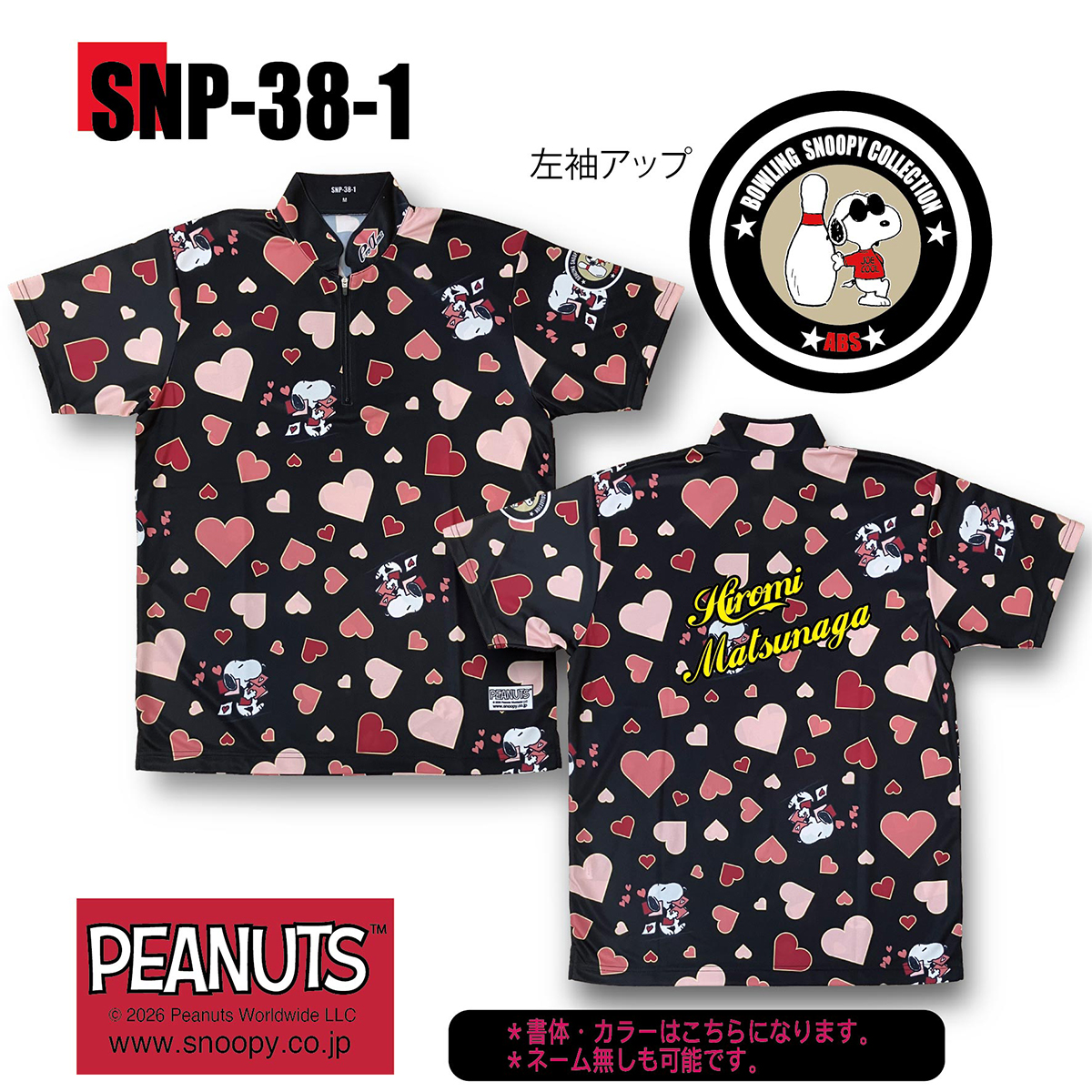 スヌーピープリントシャツ(SNP-38-1:ブラック)受注生産 スヌーピープリントシャツ(SNP-38-1:ブラック)受注生産