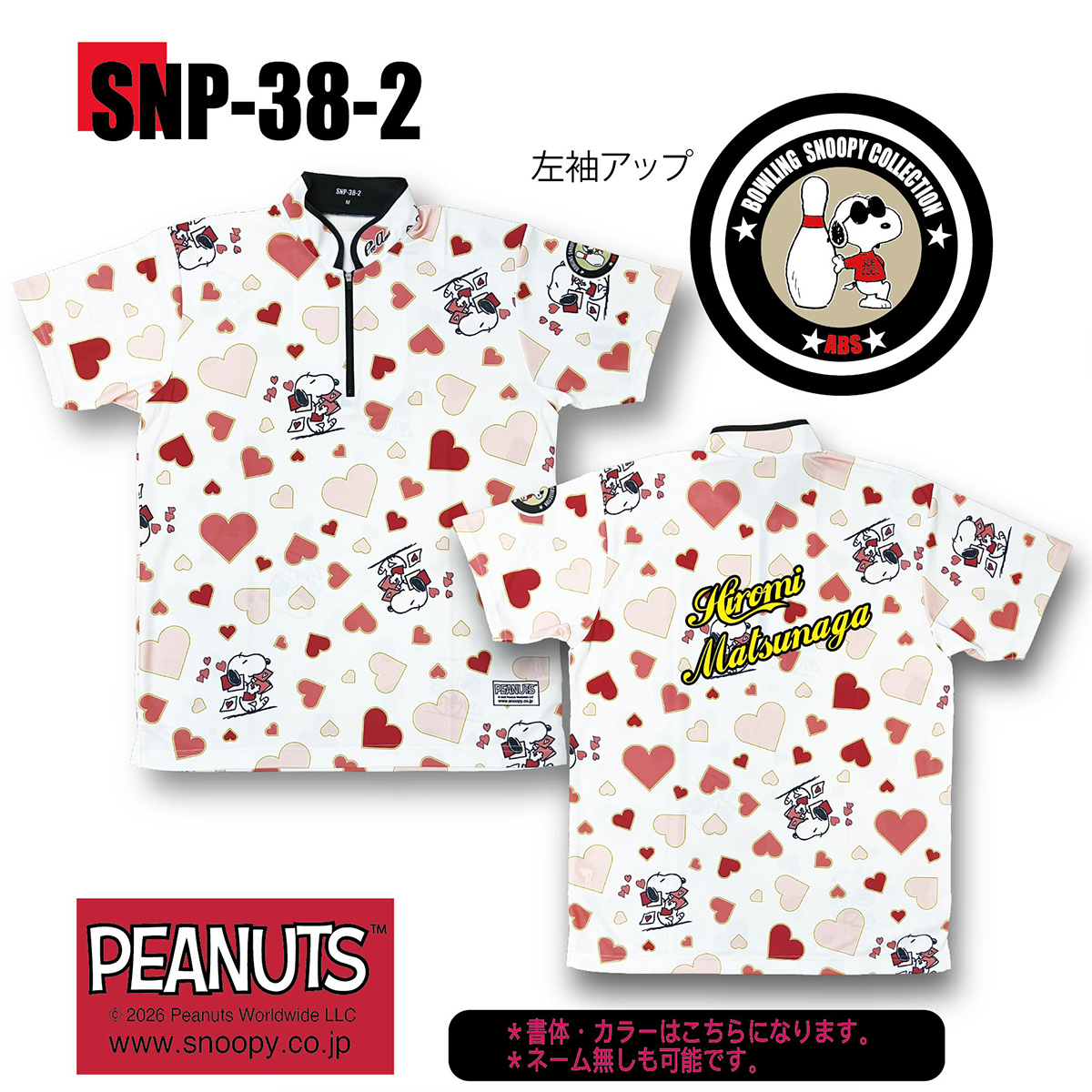 スヌーピープリントシャツ(SNP-38-2:ホワイト)受注生産 スヌーピープリントシャツ(SNP-38-2:ホワイト)受注生産