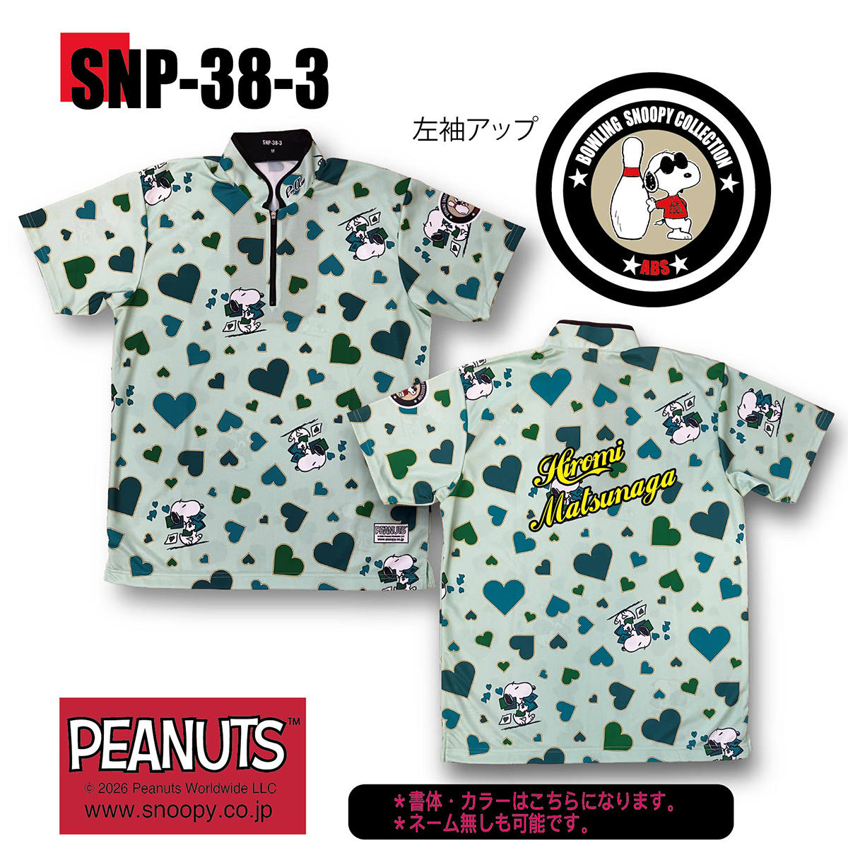 スヌーピープリントシャツ(SNP-38-3:グリーン)受注生産 スヌーピープリントシャツ(SNP-38-3:グリーン)受注生産