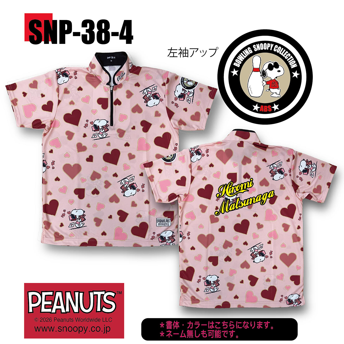 スヌーピープリントシャツ(SNP-38-4:ピンク)受注生産 スヌーピープリントシャツ(SNP-38-4:ピンク)受注生産