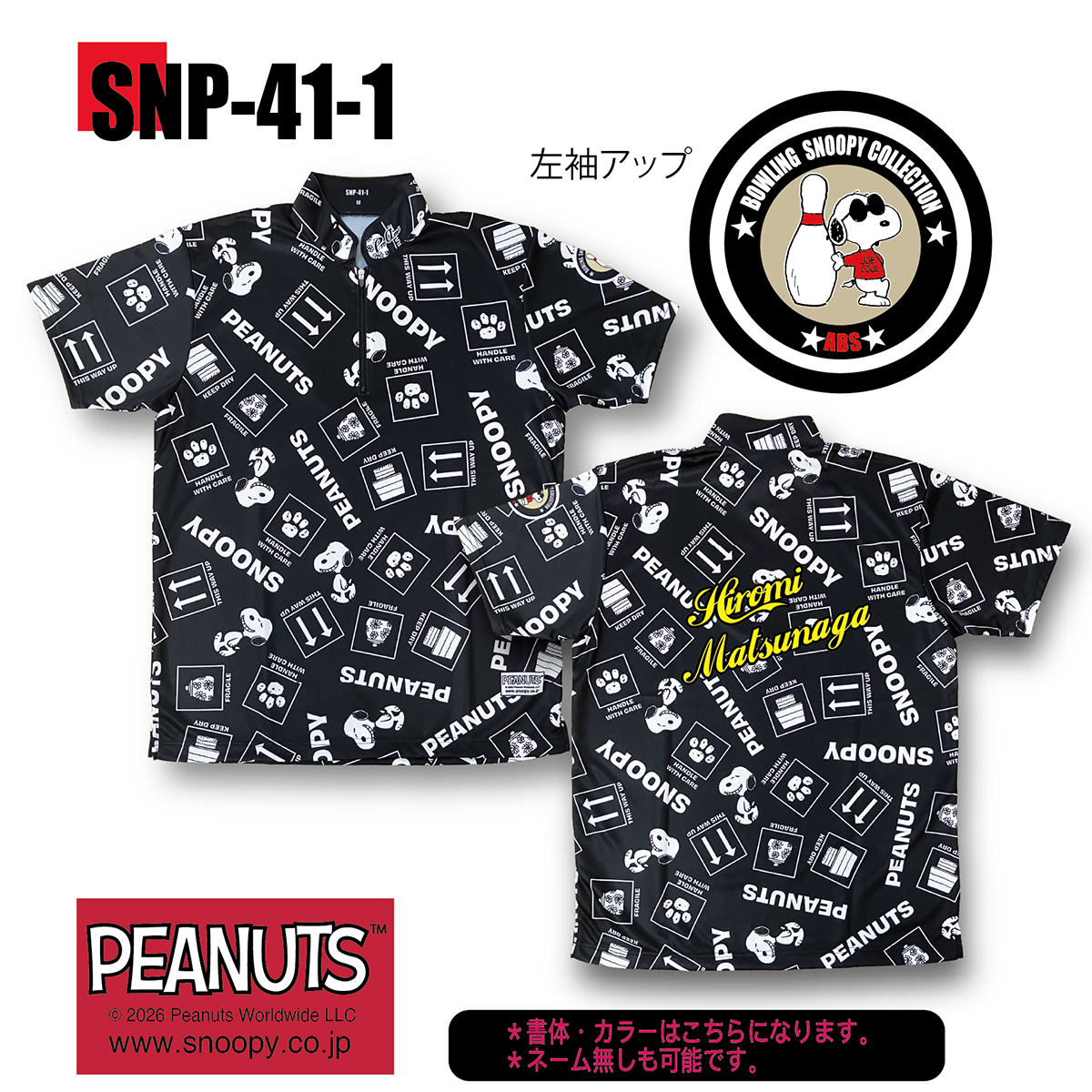 スヌーピープリントシャツ(SNP-41-1 BLACK) 受注生産 スヌーピープリントシャツ(SNP-41-1 BLACK) 受注生産