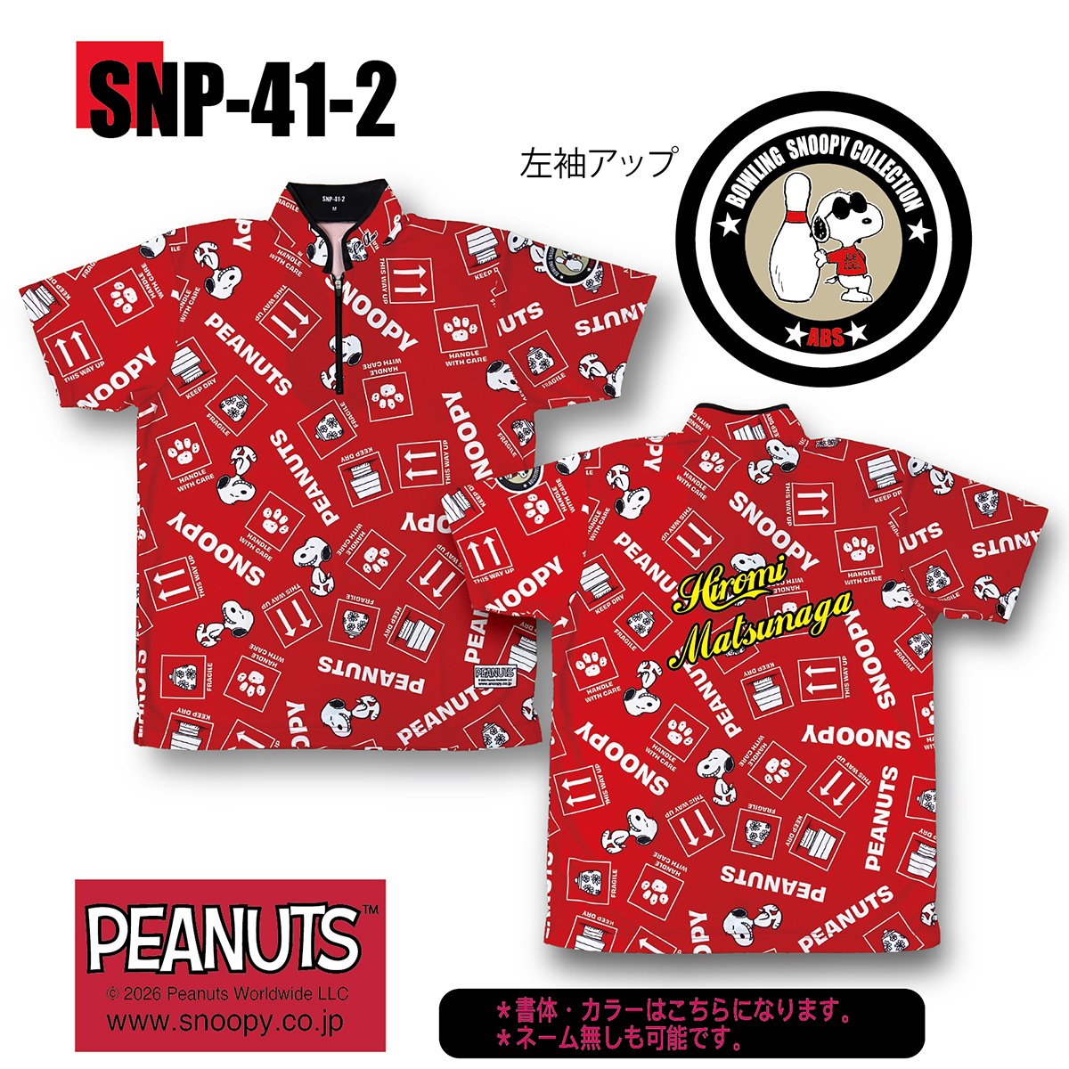 スヌーピープリントシャツ(SNP-41-2 RED) 受注生産 スヌーピープリントシャツ(SNP-41-2 RED) 受注生産