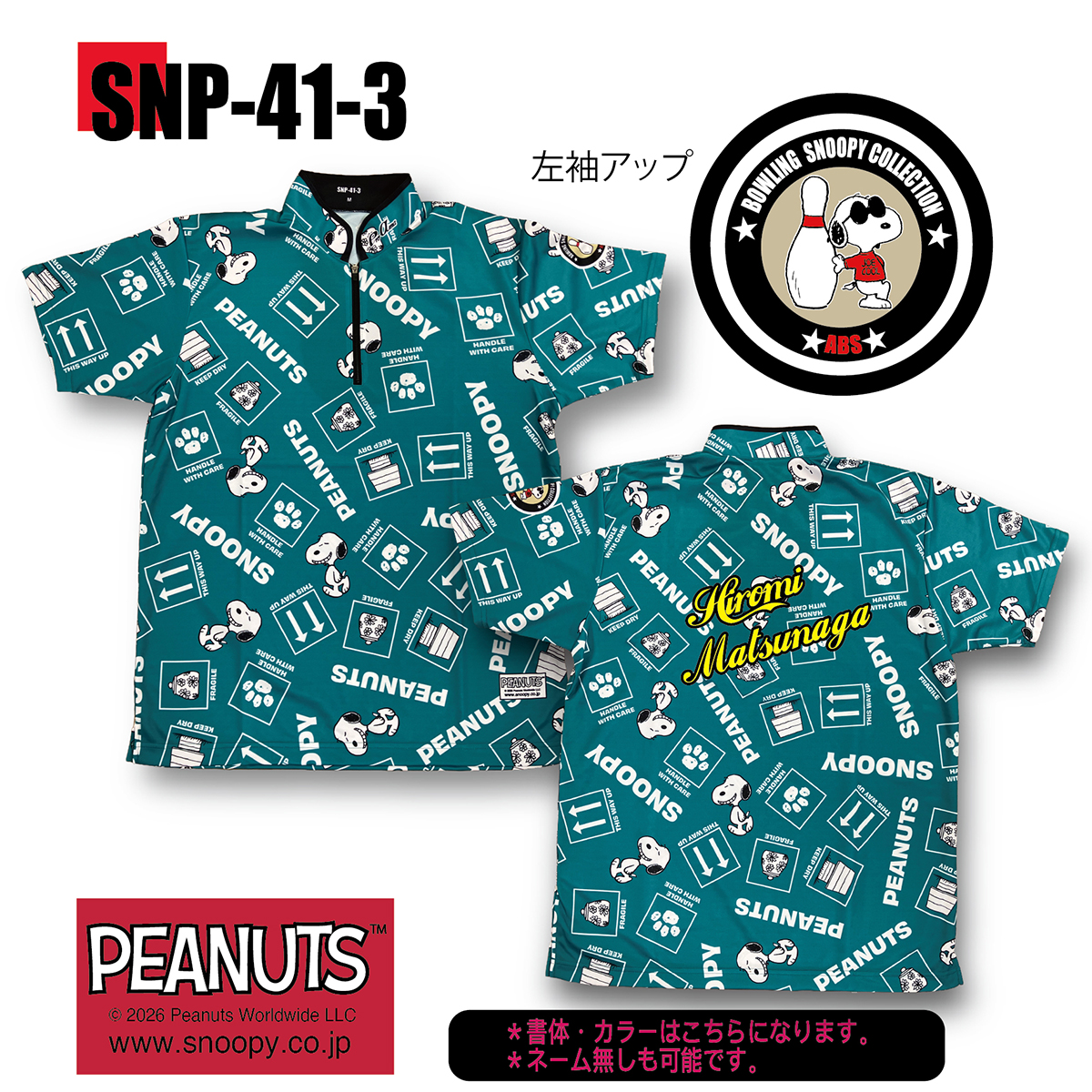 スヌーピープリントシャツ(SNP-41-3 GREEN) 受注生産 スヌーピープリントシャツ(SNP-41-3 GREEN) 受注生産